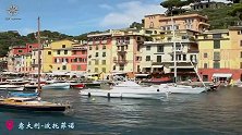 意大利!蔚蓝海湾,惬意的色调,一座著名的海港小镇