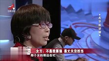 调解：撞破父亲金屋藏娇，女儿气到心脏病发！丈夫：都是你逼得