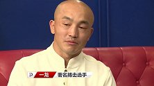 搏击-18年-一龙叹苦经 运动员的生活需要娱乐精神-专题