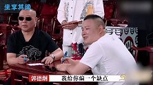 郭德纲有多爱岳云鹏？看到他对待岳云鹏和郭麒麟的方式，网友懂了