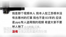 1万出售与女网友开房机会？当事人称系盗图无去惠州行程，爆料者：像诈骗