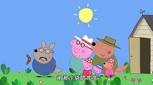 小猪佩奇：三扇窗户都被打碎，猪爸爸准备回家