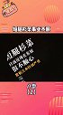 短腿杉菜事业不顺，演技一般八卦播报台