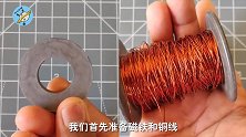 人类能造出永动机吗？把磁铁放铜线圈中，有趣的科学现象发生了