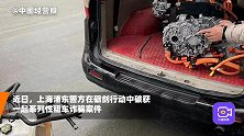 出租车辆再见面竟已成空壳，上海破获一起系列性租车诈骗案件