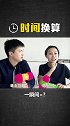 你还知道哪些古今的时间换算吗？蓄势高考从容上场  冷知识  考试  常识