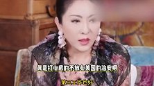 向太称不允许子女移民美国，孙子孙女也不准赴美读书，否则就捐光家产