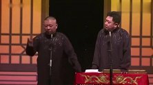 郭德纲台上唱大鼓要求观众配合，开头就这么干，于谦都懵了