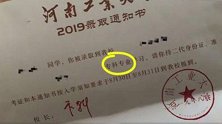 河南工业大学本科录取通知书印成专科 学校回应：印刷厂不慎混装