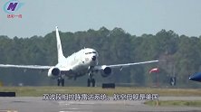 警报声响起，美海军两型海上反潜巡逻机谨慎行动，过节不消停