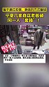 进店买烟、换钱…宁夏几家商店老板被同一人“套路”！警惕！