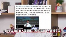 斗鱼CEO陈少杰被捕，涉嫌开设赌场罪，股价暴跌6%不足一美元