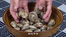 7块钱买的蛤蜊配上这样的做法，一口一个真过瘾，满满的都是肉