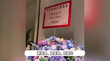 孙燕姿演唱会排面好足，陈奕迅容祖儿等现场支持，刘德华成龙等人送花篮