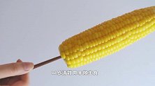玉米身上有一个小开关，转一转玉米会散开，2分钟剥一大碗