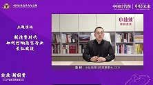苗树：新消费要能够塑造独创性的品牌