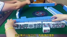 四川麻将：起手筒子八张三对，小姐姐这牌有做清一色的潜质！
