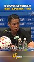 泰山队迎战青岛西海岸 宿茂臻：把上场比赛当成一个教训