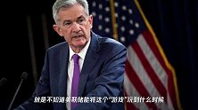 美债突破26万亿,美国欲再借3万亿美元?美联储将危机,转嫁19国