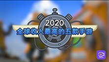 6个月收入10亿美元，《原神》刷新纪录！最赚钱的游戏都有啥？
