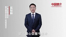 《中国推介》都安：打响脱贫攻坚战