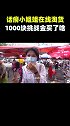 小姐姐逛gai式扫货，1000块挑战金买了啥？暑期知识大作战