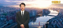 《中国推介》吉林省延吉市：多彩延吉 风景这边独好