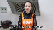 吃腻了荤菜，教你做盘“香菇烧腐竹”，香嫩不油腻，上桌就被夹光