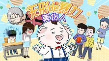 拒绝“无形暴力”远离emo！