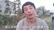 十年以后农村家庭的悲哀，“白眼狼”的子女是怎么养成的
