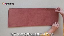 家里闲置的毛巾，横竖对折挖个圆，竟然这么好用，天天都能用上