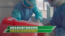 武汉医生讲述被感染经过：哭了一整天 准备写遗嘱
