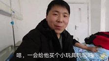 闺女肺炎住院真费钱，爸爸说了3天给闺女买玩具，今天终于买到了
