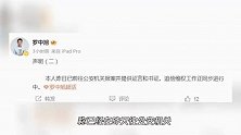 歌手罗中旭再发声明回应出轨-称已报警，追偿维权同步进行