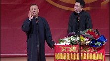 郭德纲夸于谦冰清玉洁：孩子都不是他自己生的！台下笑炸了！