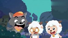 喜羊羊与灰太狼：智羊羊好怕狼啊，直接被吓晕了，灰太狼表示无奈