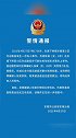 警方通报东莞一女子持刀捅伤小学生：嫌疑人已被抓 女孩无生命危险