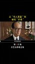 从“华人首富”到被骂“奸商”，李嘉诚到底做了啥，遭到万人唾弃商业思维 智慧