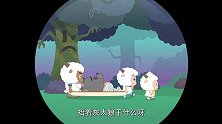 喜羊羊：灰太狼受伤了，伤的还挺严重，喜羊羊帮它破案