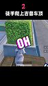 单人徒手爬上吉普车顶，海岛各种房型随便上！游戏