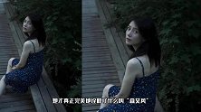 高圆圆的美无人能比，穿“吊带裙”美成画，氧气美女实至名归