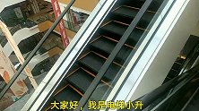 商场的自动扶梯！今天给它做个大检查！