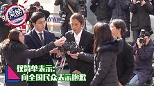 郑俊英赴警局应讯回应很抱歉会配合调查