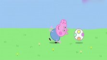 小猪佩奇：佩奇一家一起玩接球游戏，最后佩奇赢了！