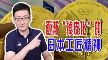 金牌“掉皮”的日本工匠精神，真面目到底是啥？日本制造业已衰落