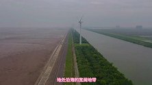 宁波海塘风车公路，郑徐水库，花海绵延