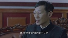 星火云雾街：何非吾打算用欣兰控制卢人贤，卢人贤当机立断回自家突击检查了