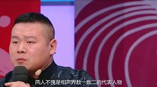 岳云鹏被问：拍郭德纲的戏有片酬吗？谁注意他的回答，太搞笑