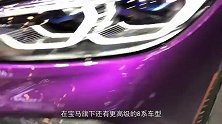 宝马限量四门轿跑车上市，定价256.8万膨胀了？