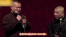 小岳岳亲手喂师父吃水果，郭德纲下意识的反应，暴露师徒关系